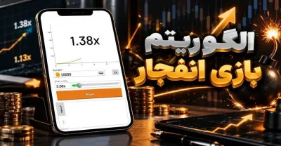 الگوریتم بازی انفجار چیست؟ بررسی ساده و فنی