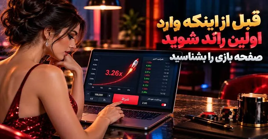 صفحه بازی انفجار